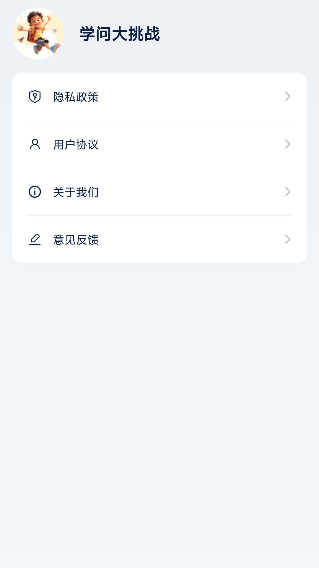 学问大挑战截图