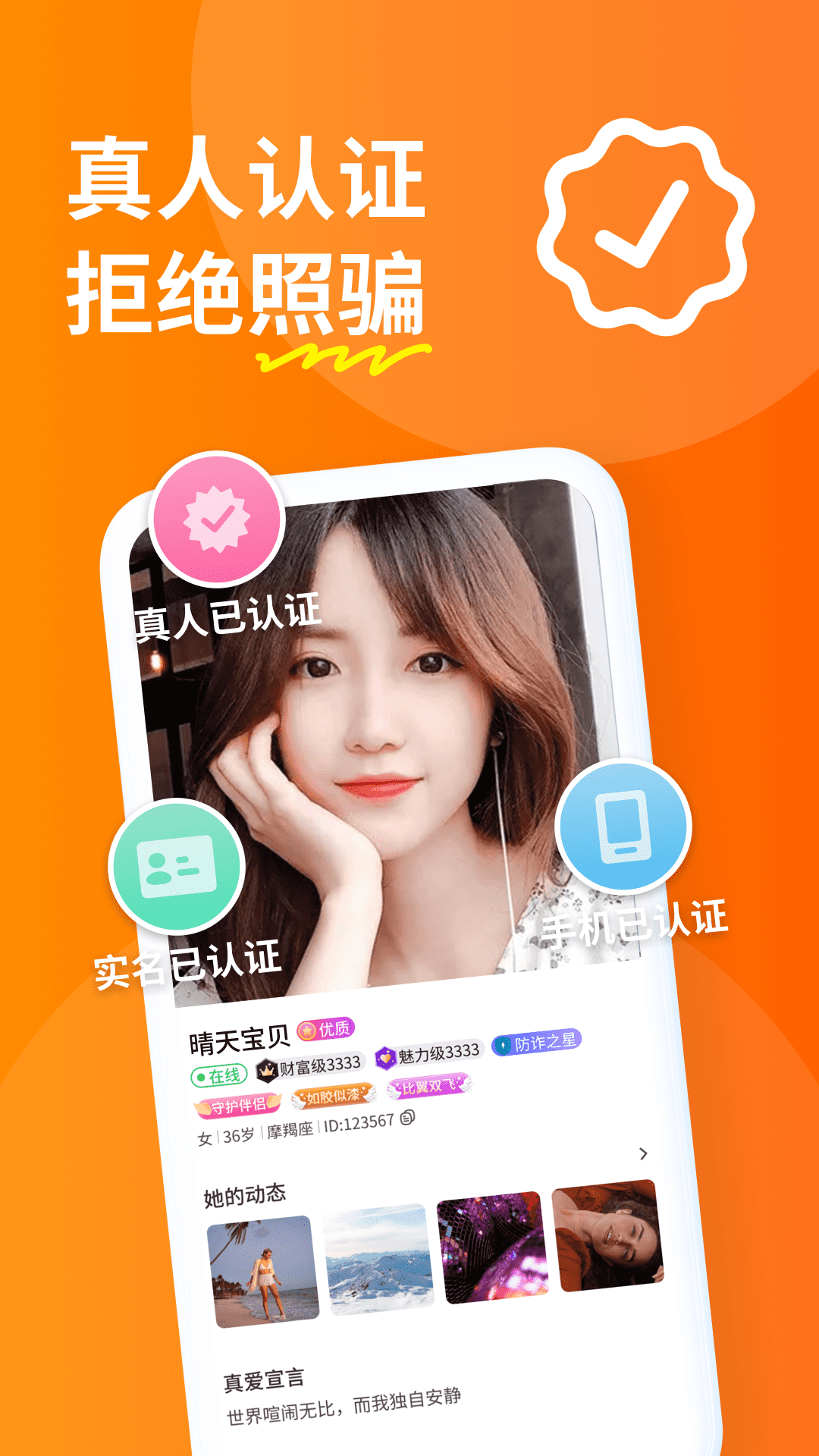 糖聊交友截图