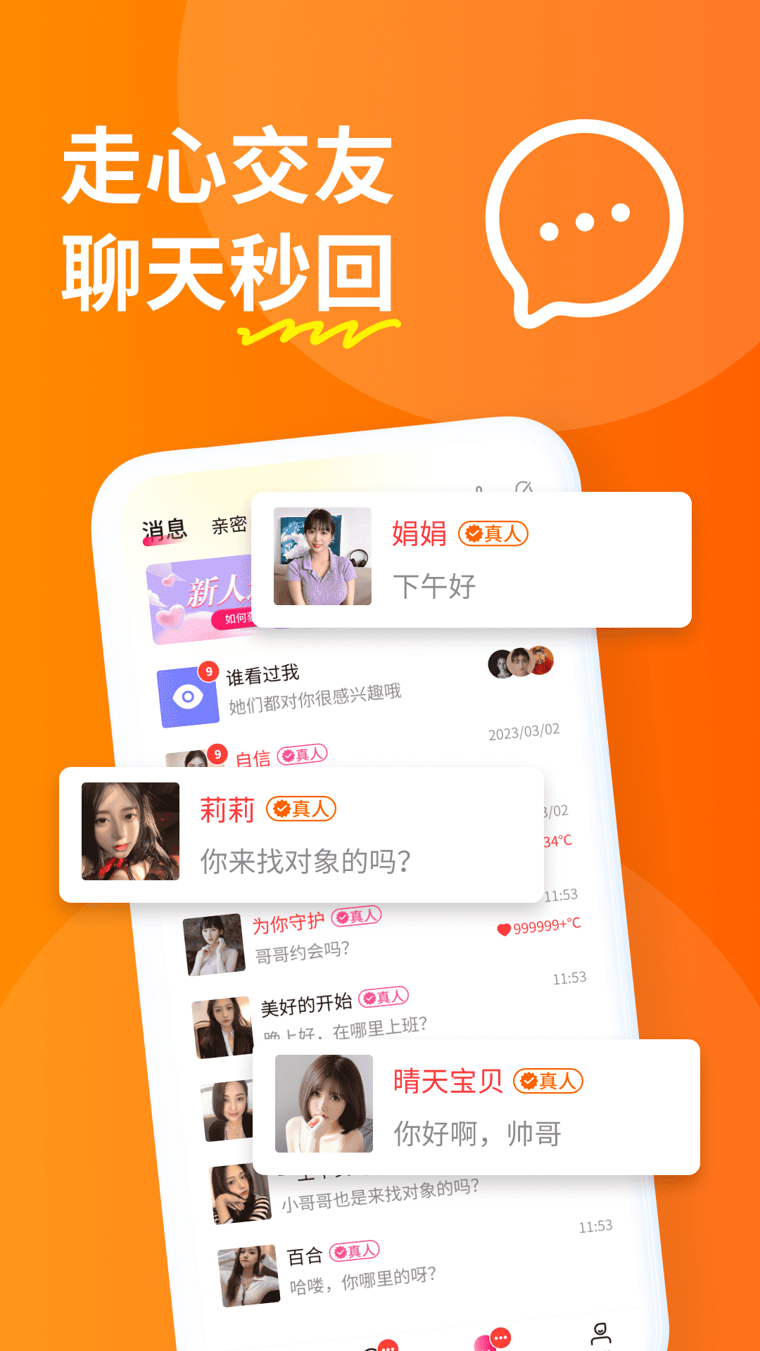 糖聊交友截图
