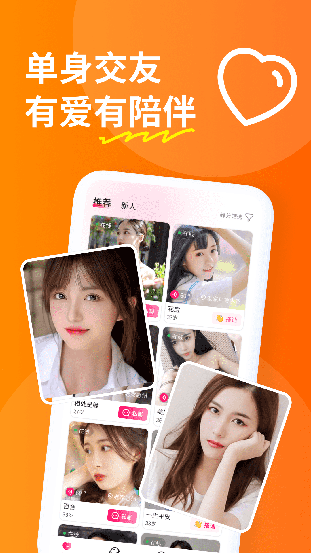 糖聊交友截图
