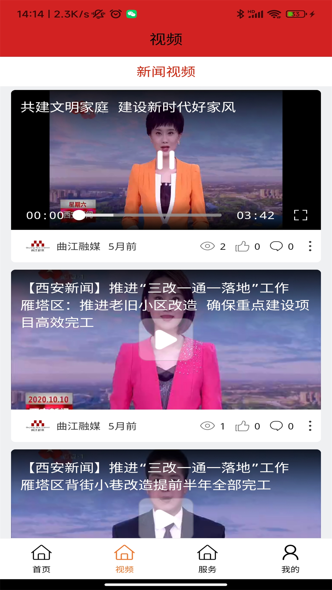 曲江融媒截图