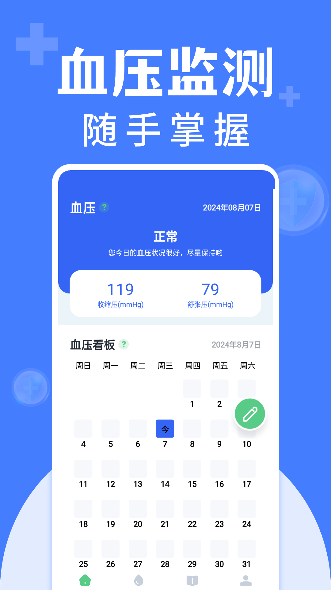 免费手机血压血糖测截图