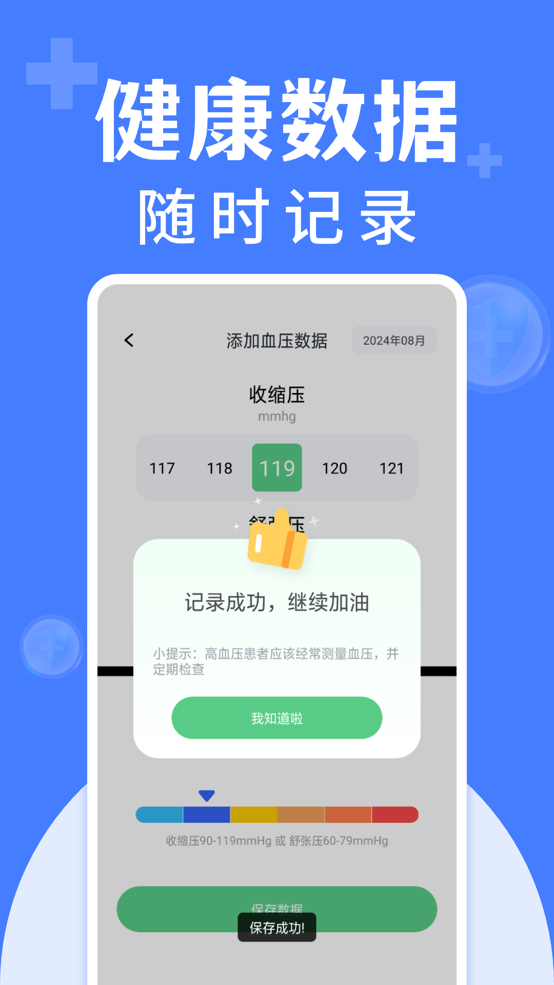 免费手机血压血糖测截图
