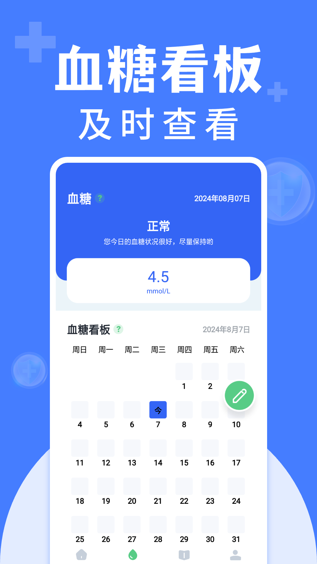 免费手机血压血糖测截图