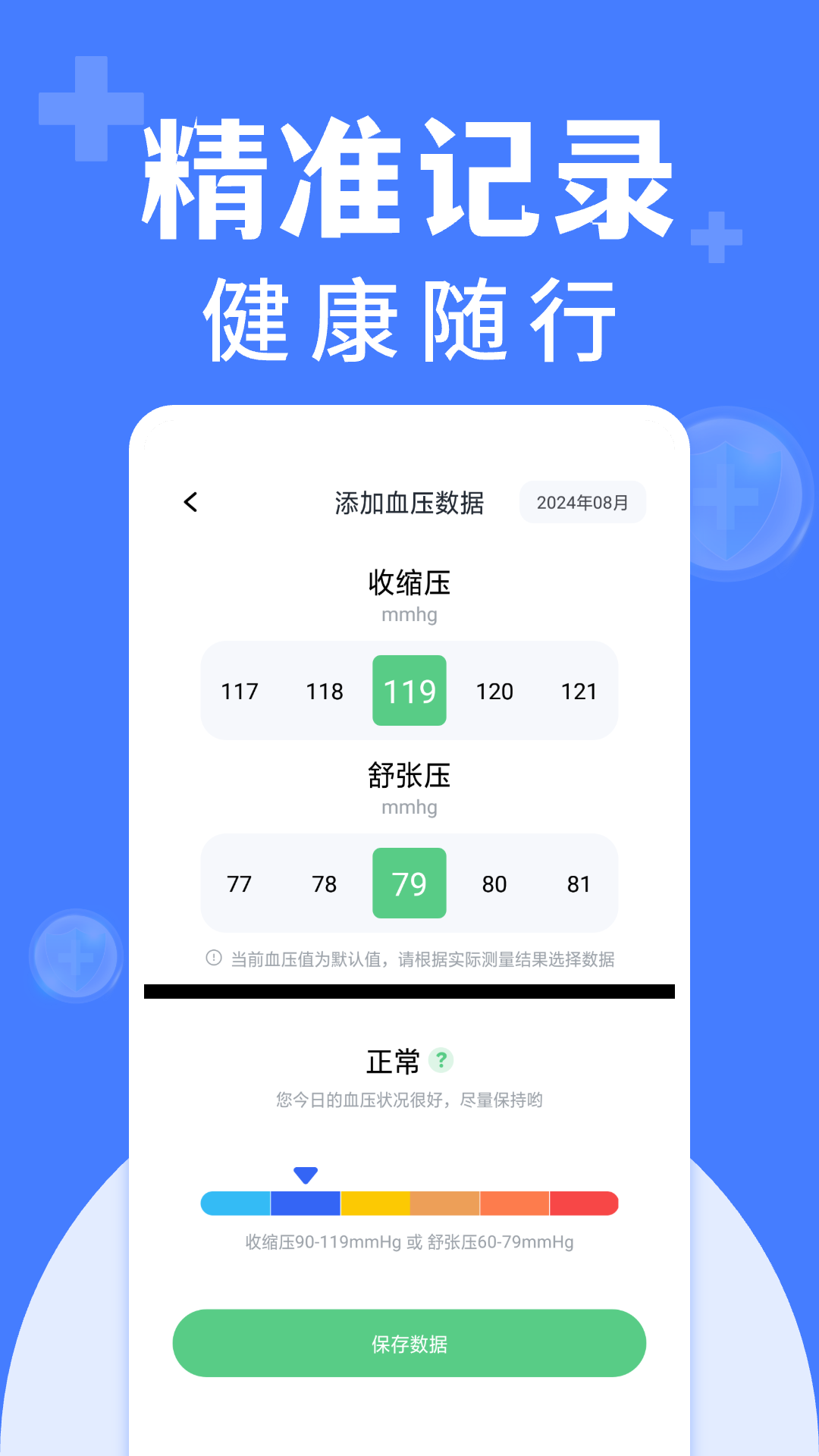 免费手机血压血糖测截图