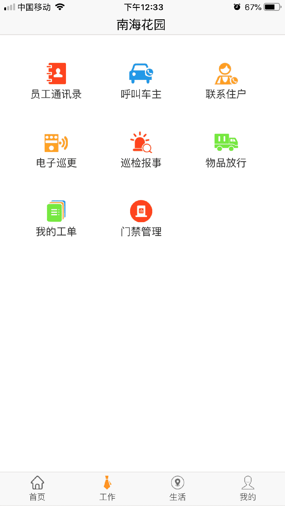 乐居易物业截图