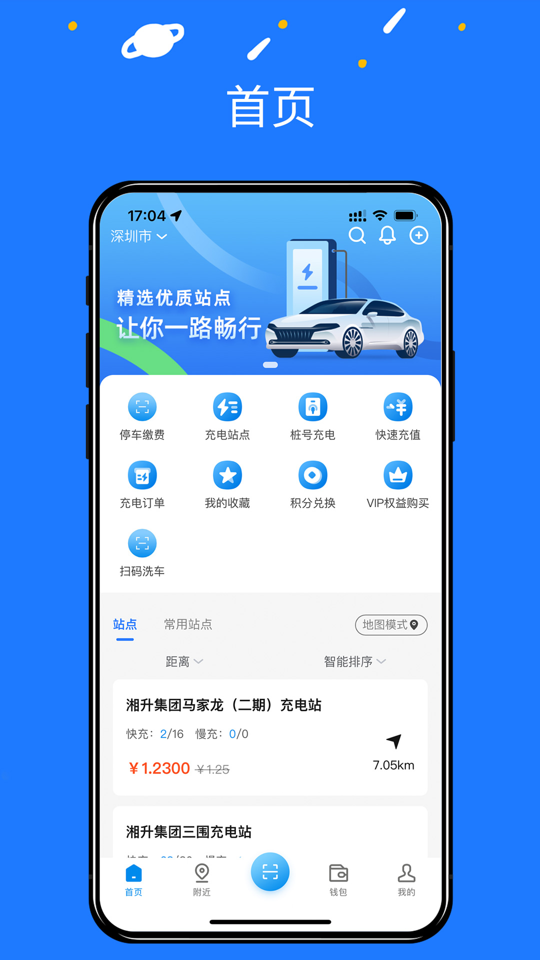 湘升充电截图