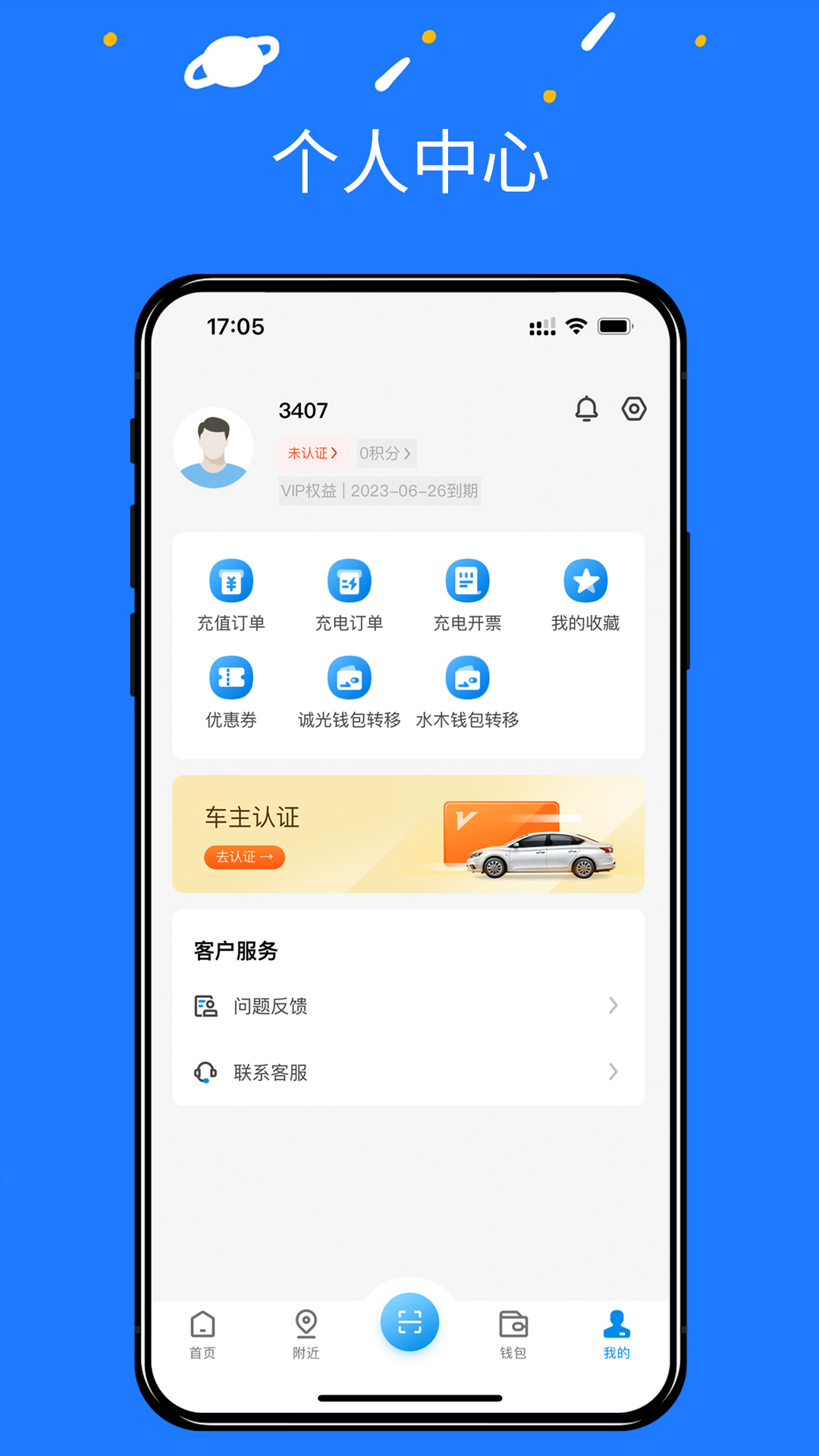 湘升充电截图