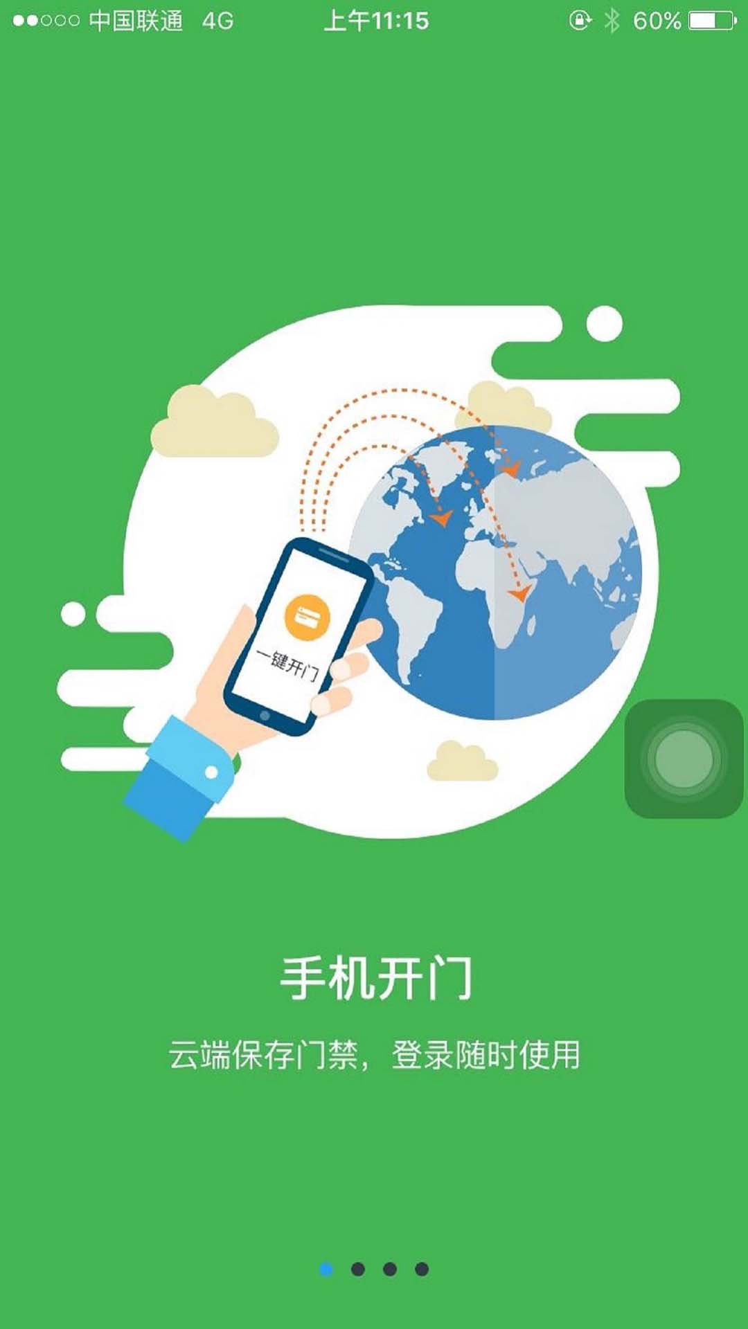 乐居易截图
