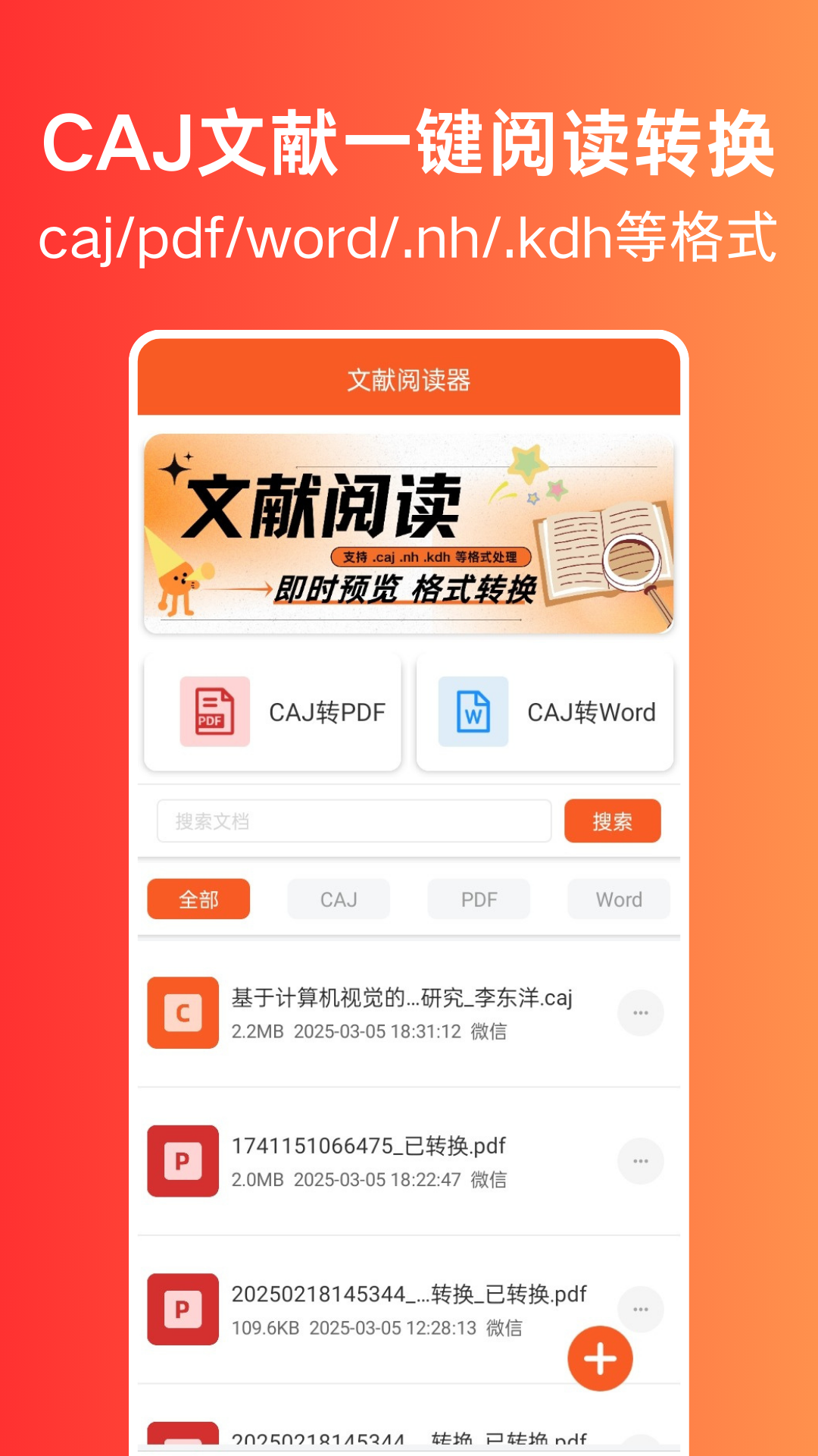 文献阅读器截图