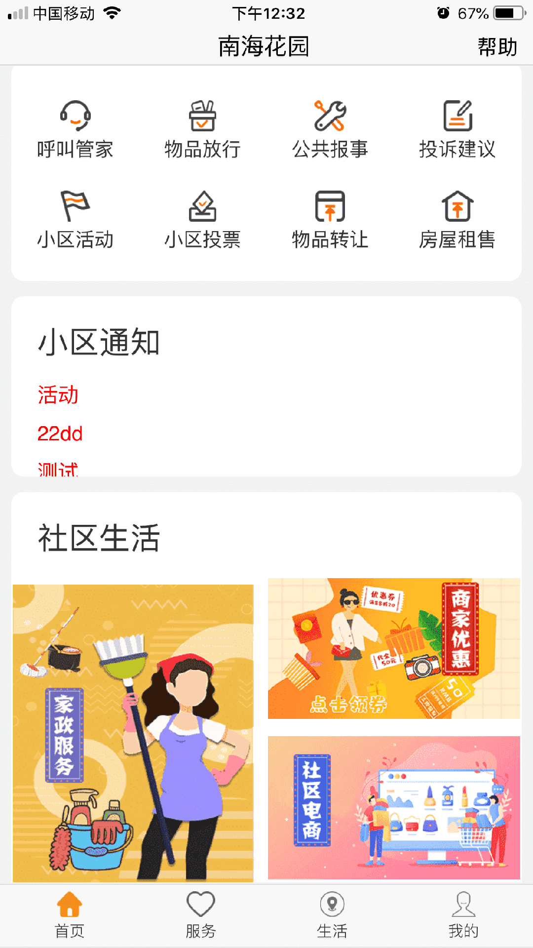 乐居易截图