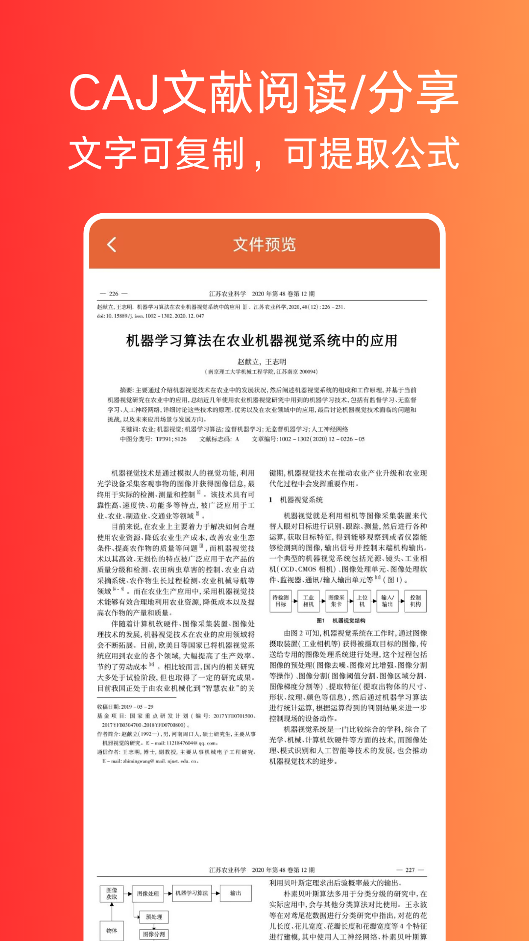 文献阅读器截图