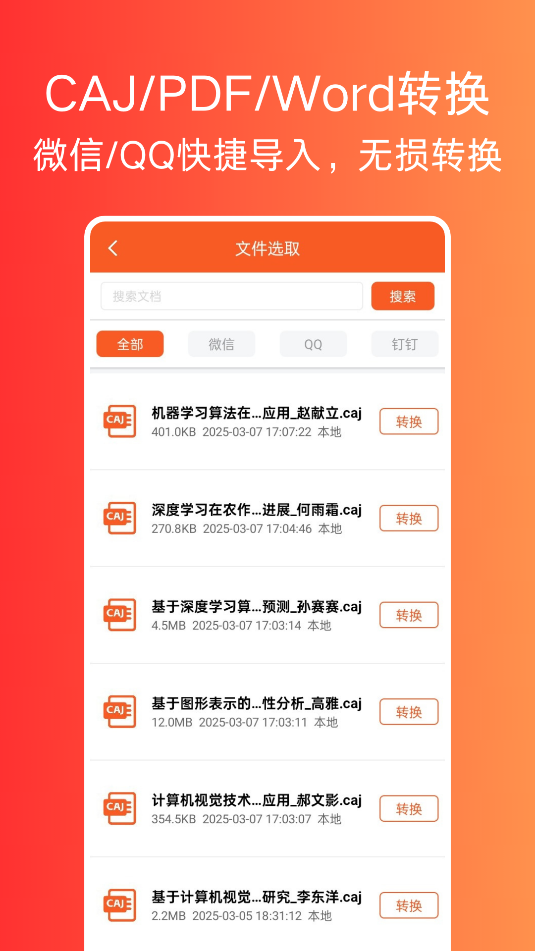 文献阅读器截图
