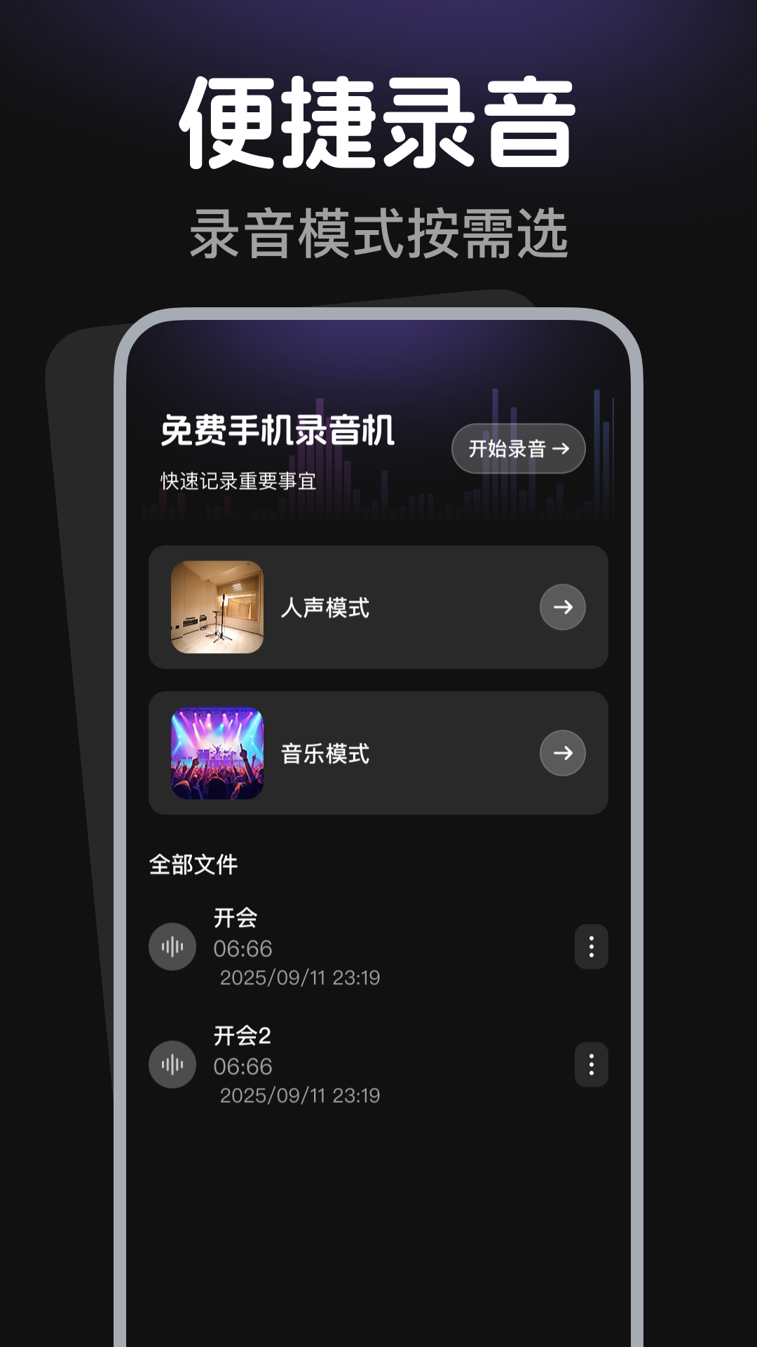 免费手机录音机截图