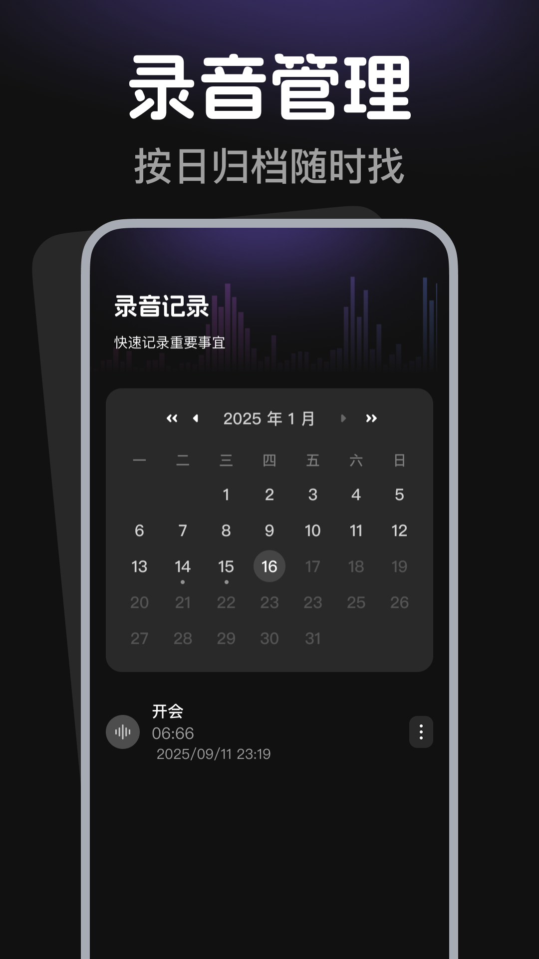 免费手机录音机截图
