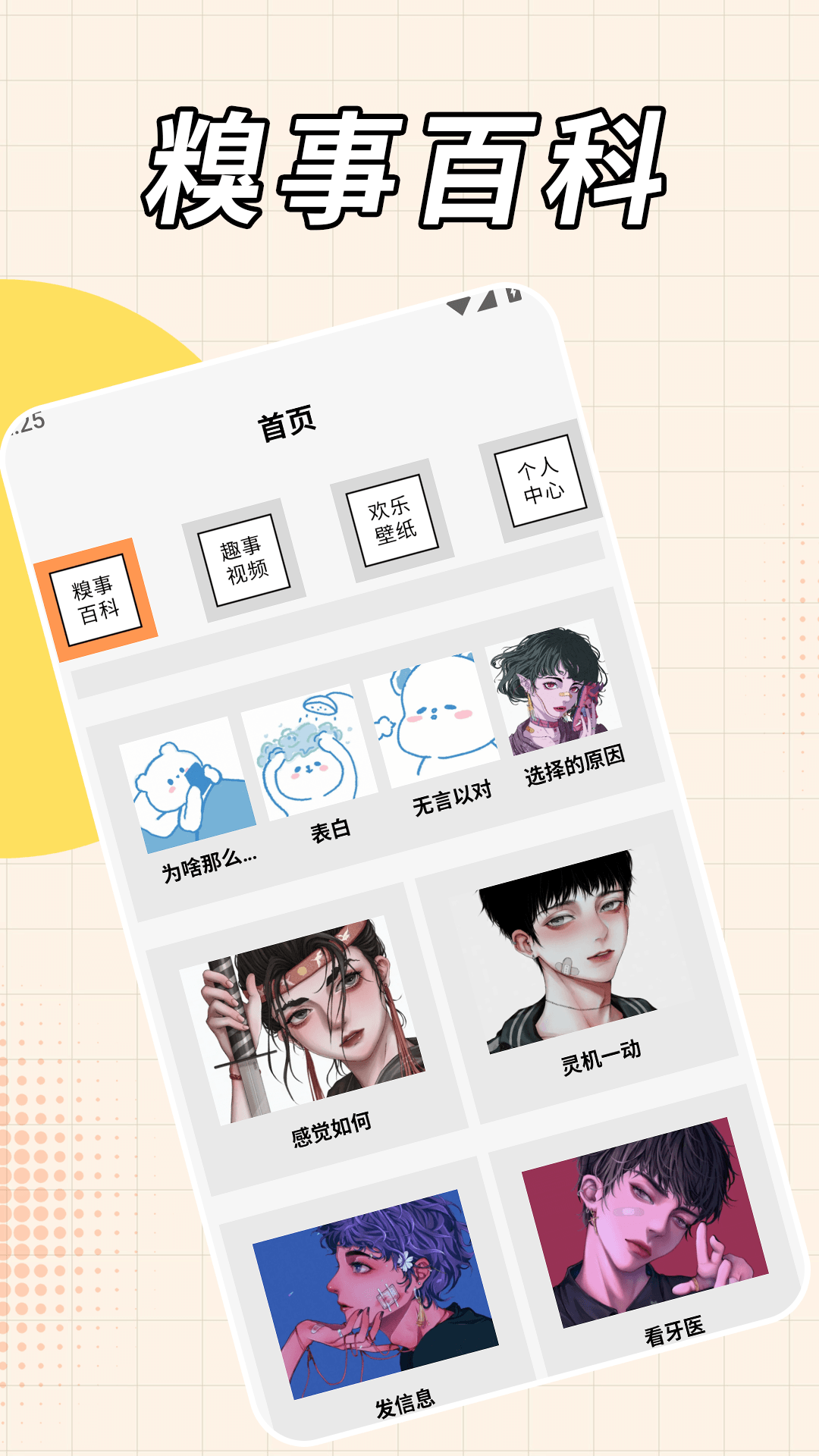 糗事百科截图