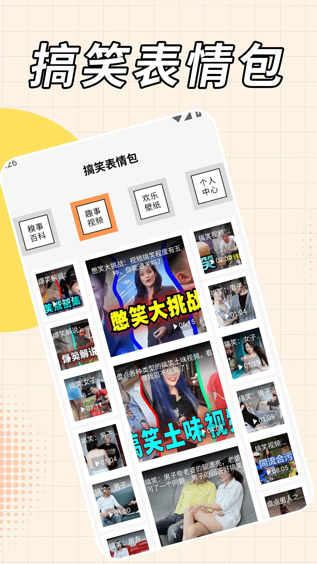 糗事百科截图
