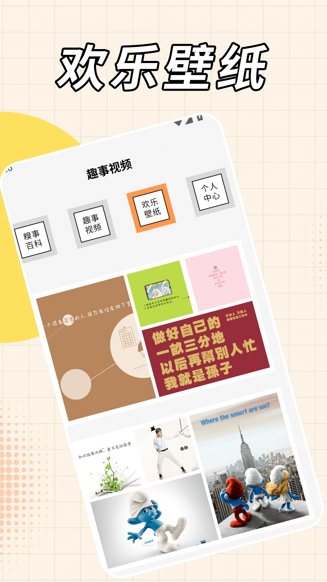 糗事百科截图