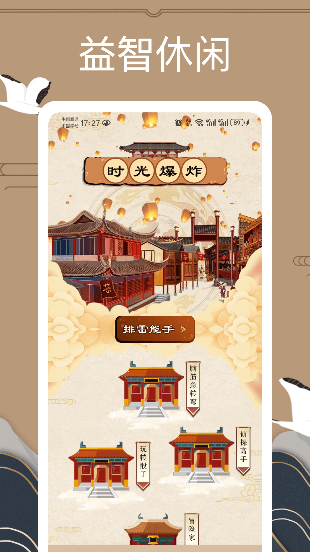 时光爆炸乐园截图