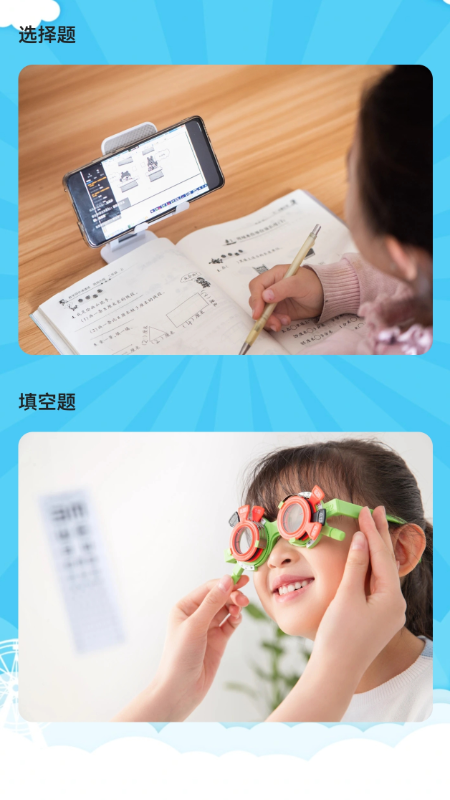 掌上护眼精灵截图