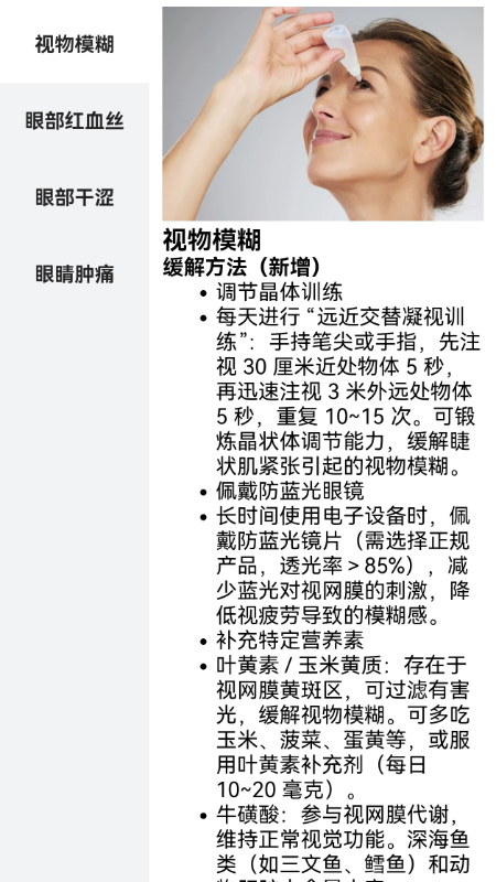 掌上护眼精灵截图