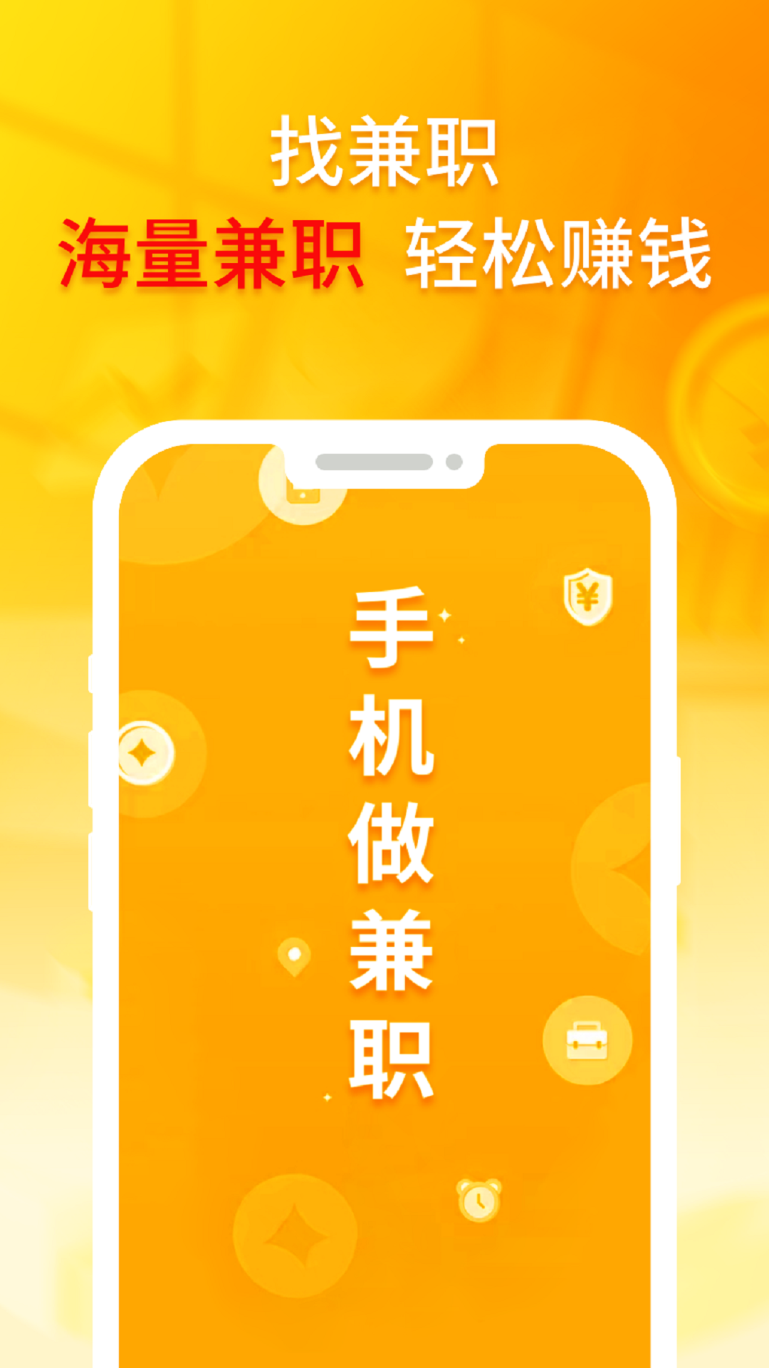 乐兼职截图