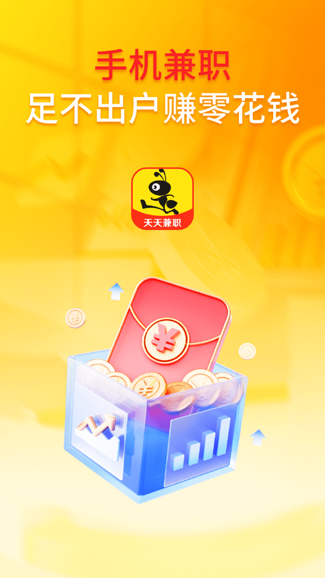 乐兼职截图