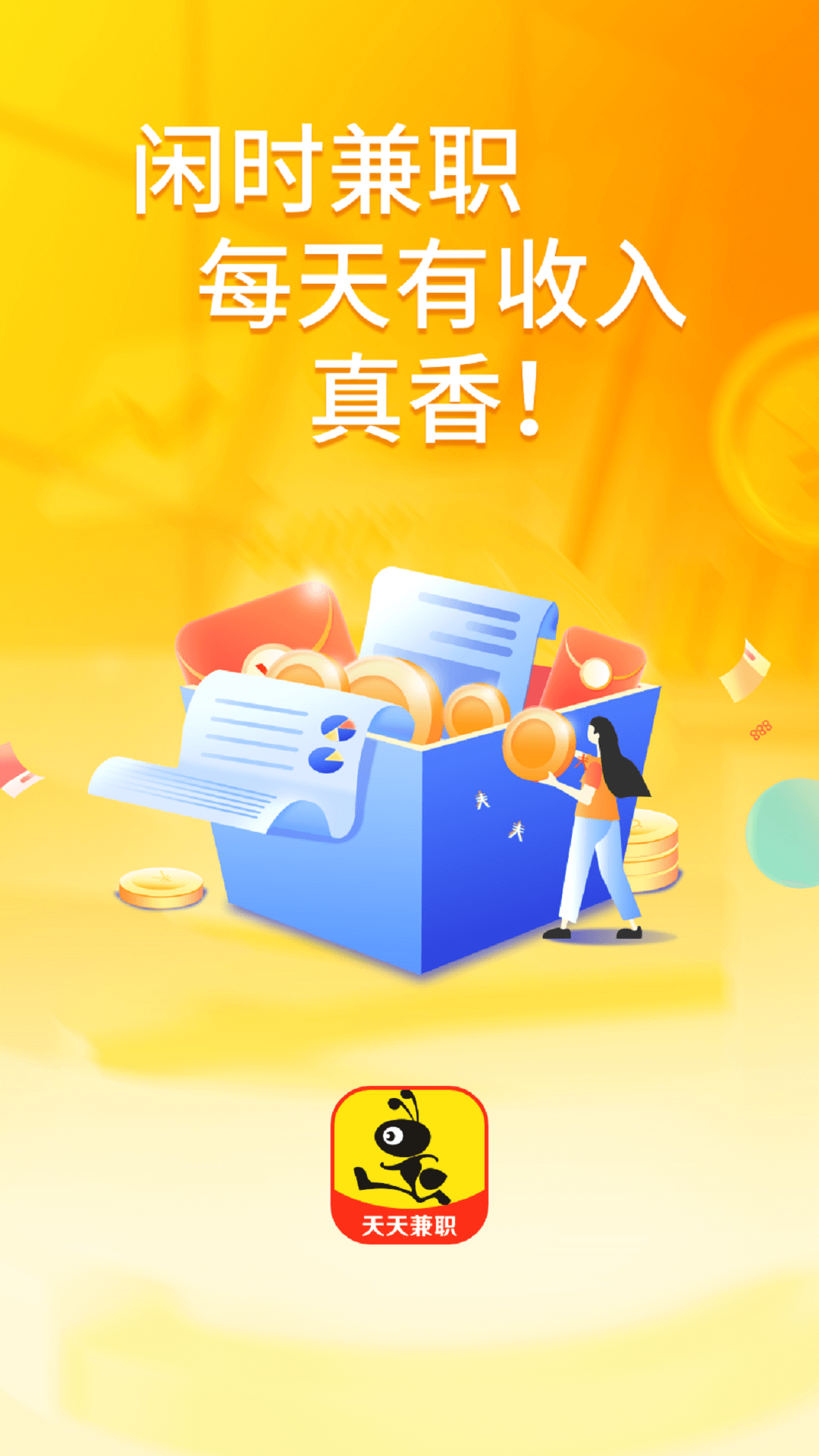 乐兼职截图