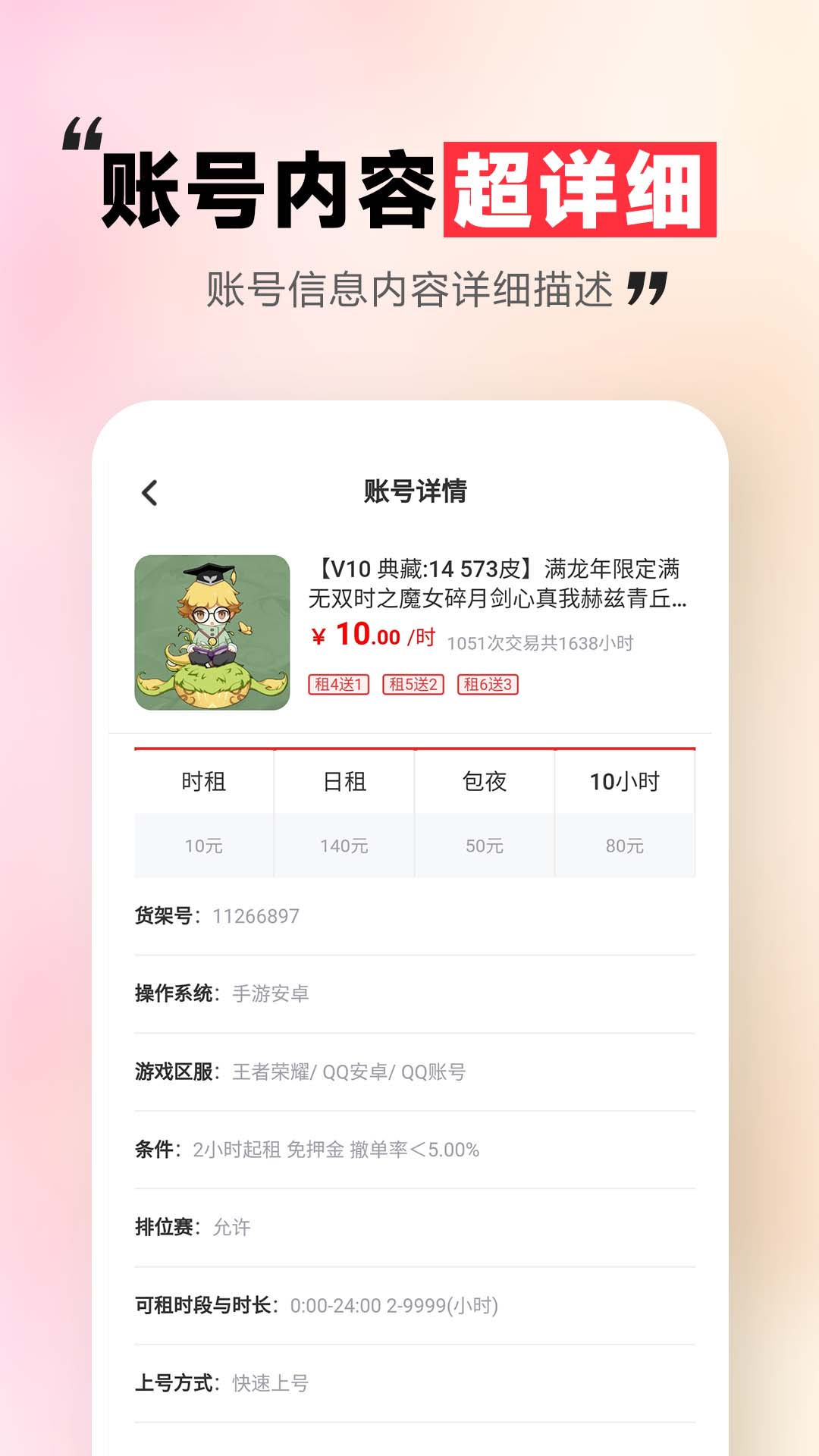 租号玩一玩截图