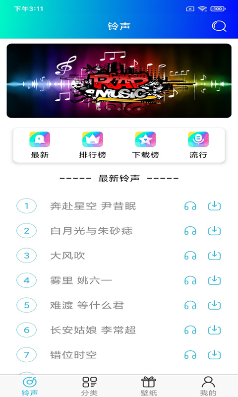 免费手机铃声截图