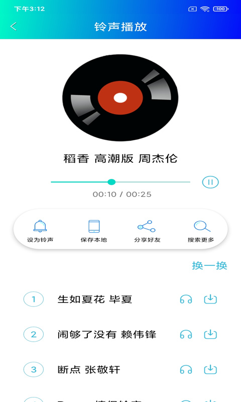 免费手机铃声截图
