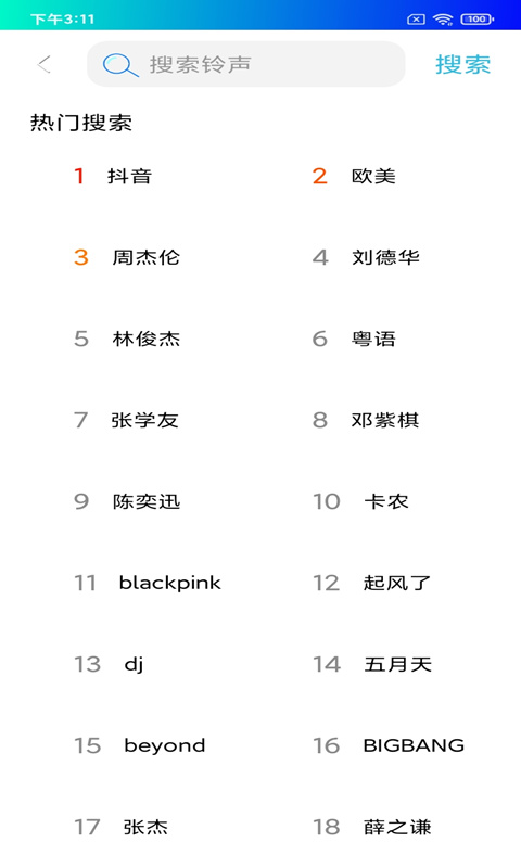免费手机铃声截图