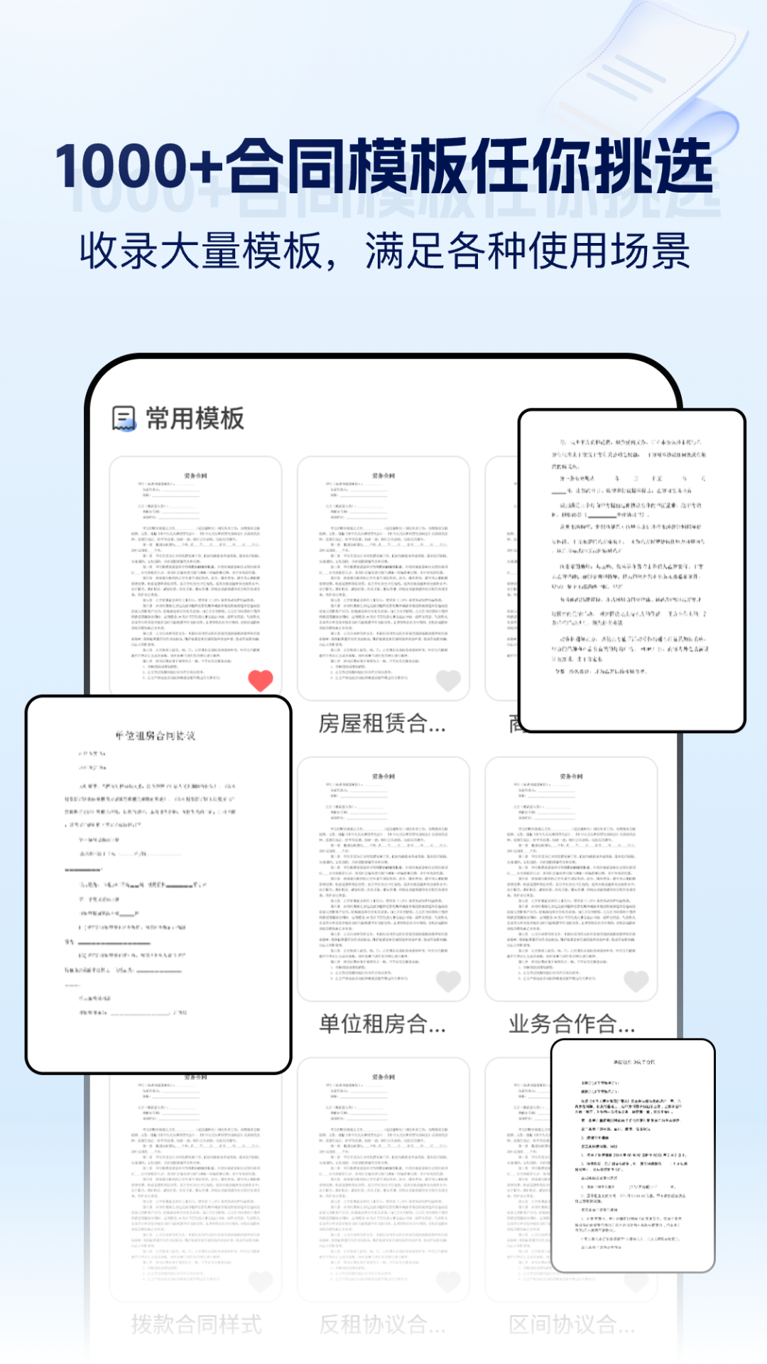 掌上合同审核王截图