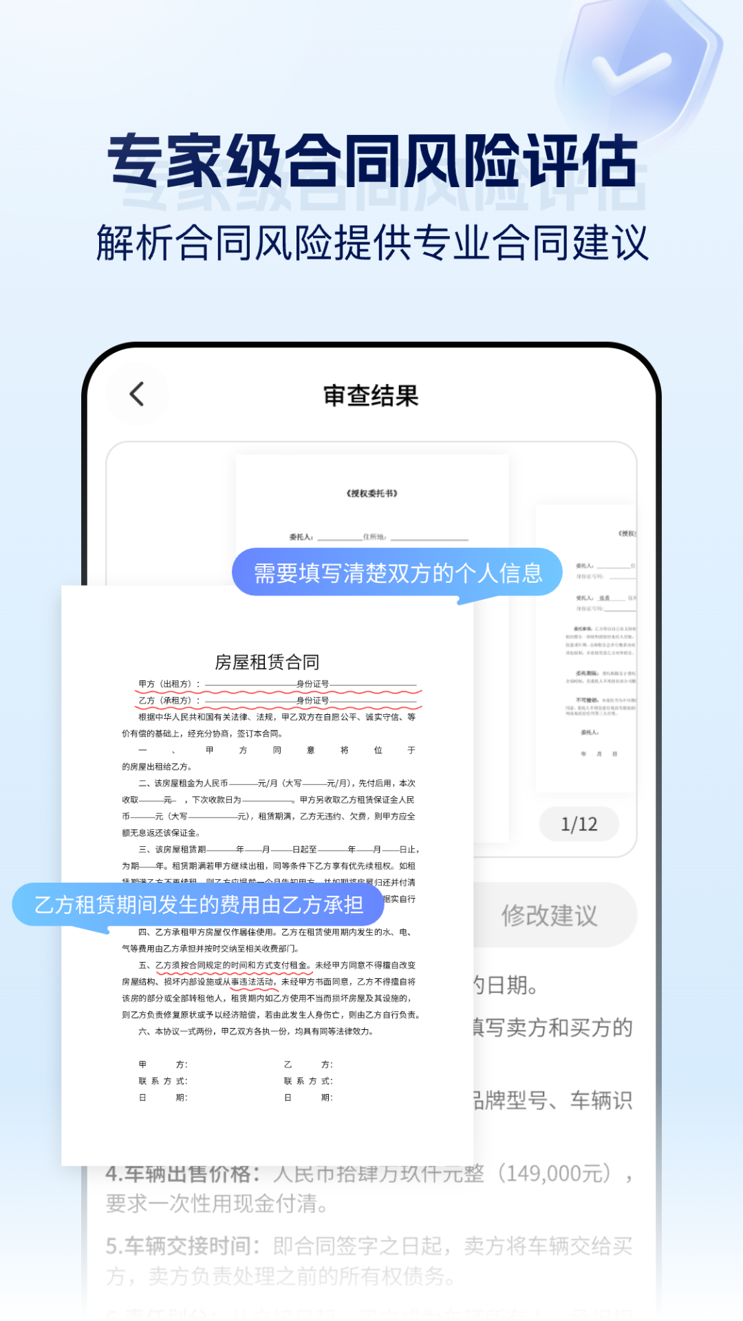掌上合同审核王截图