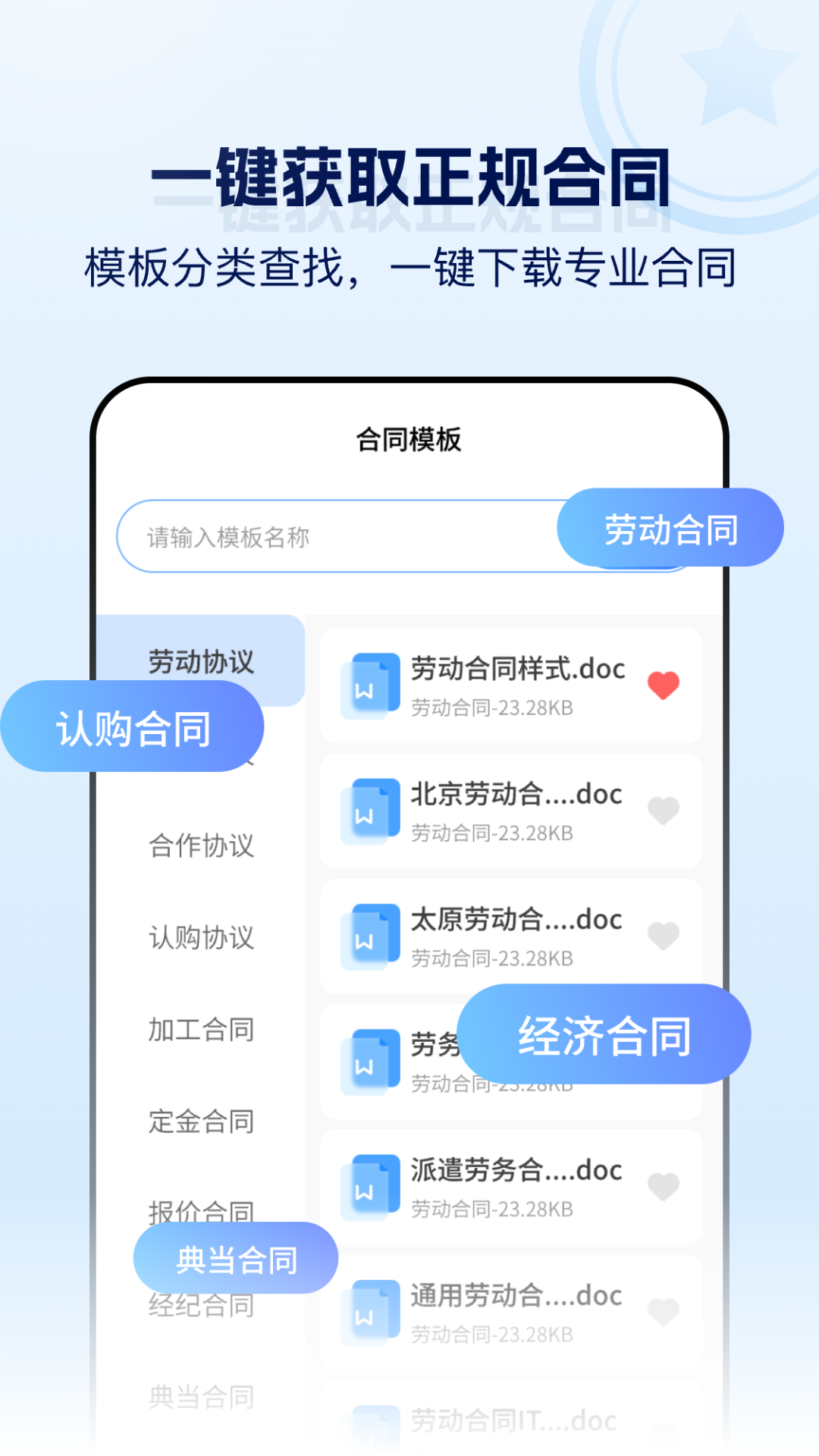 掌上合同审核王截图