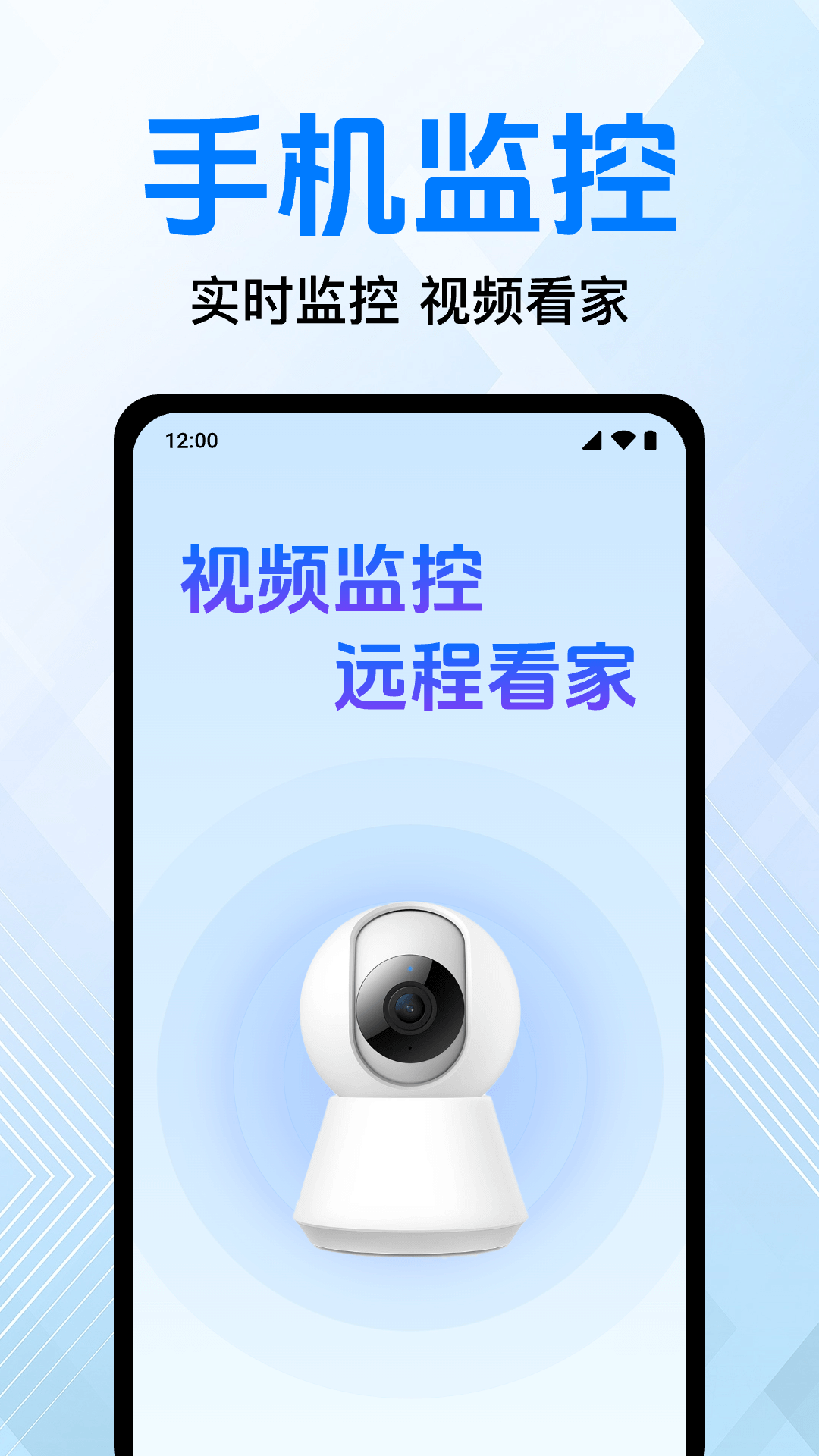 免费手机监控看家截图