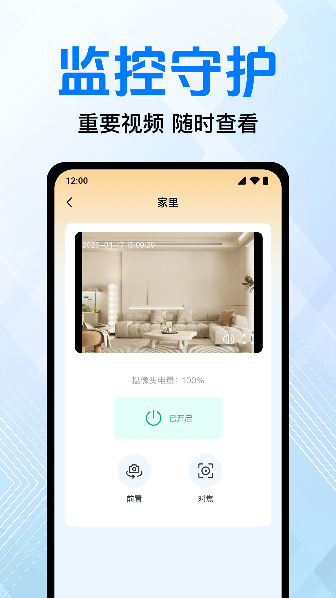 免费手机监控看家截图