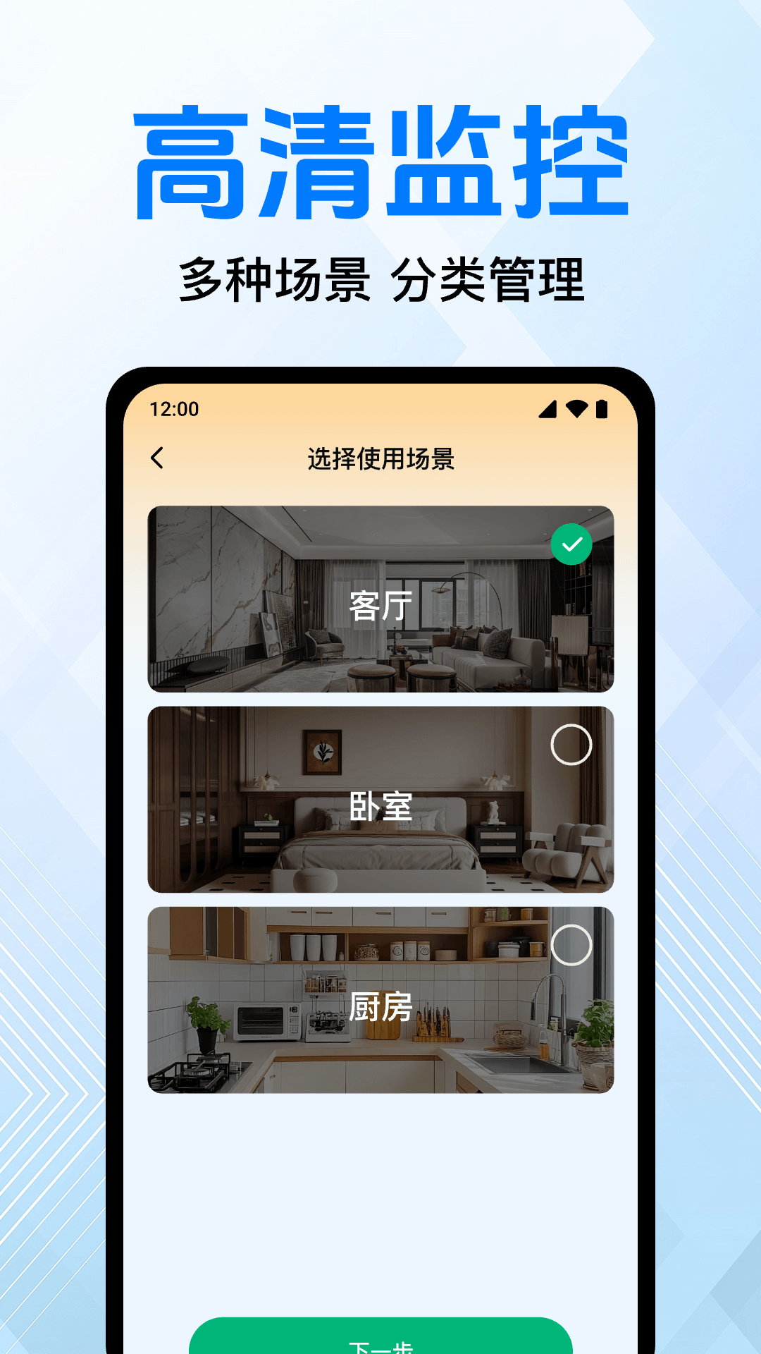 免费手机监控看家截图