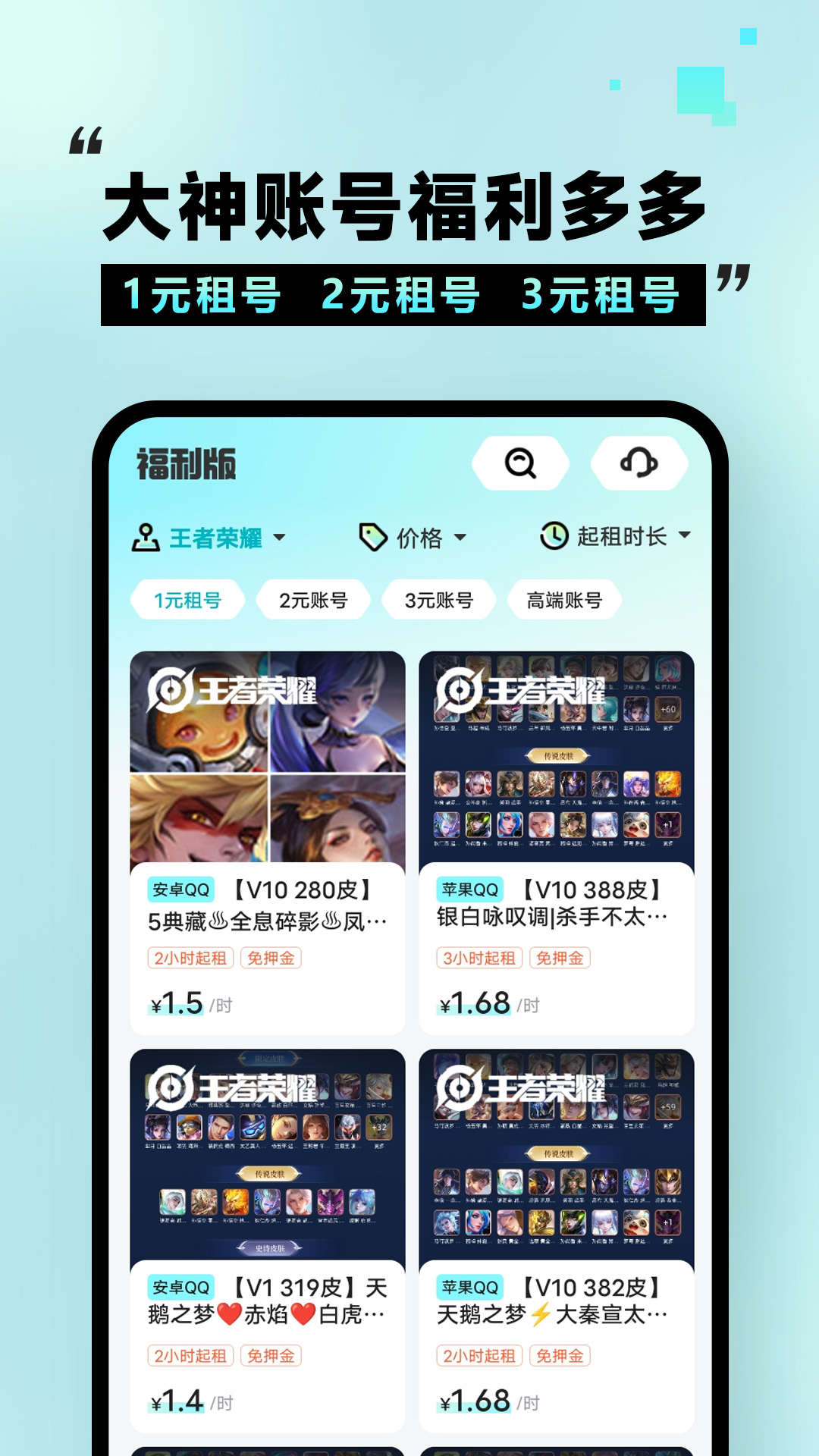 租号玩福利版截图