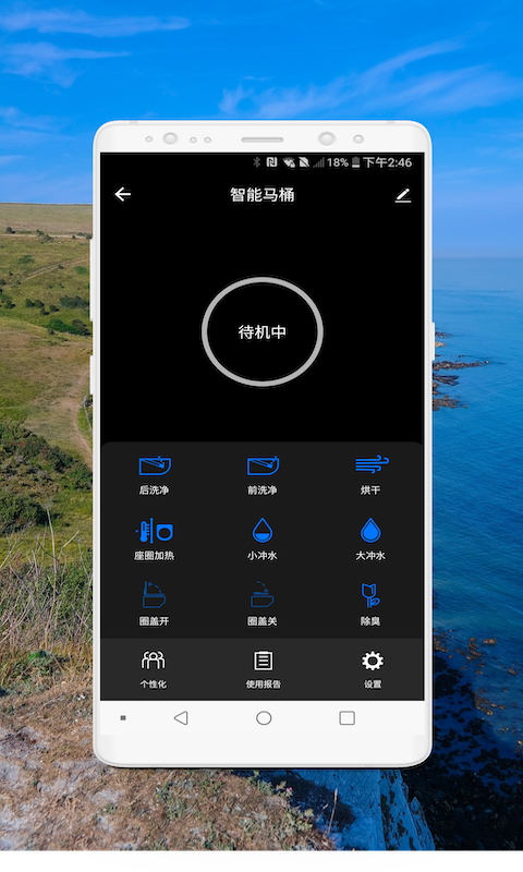 乐家智能卫浴截图