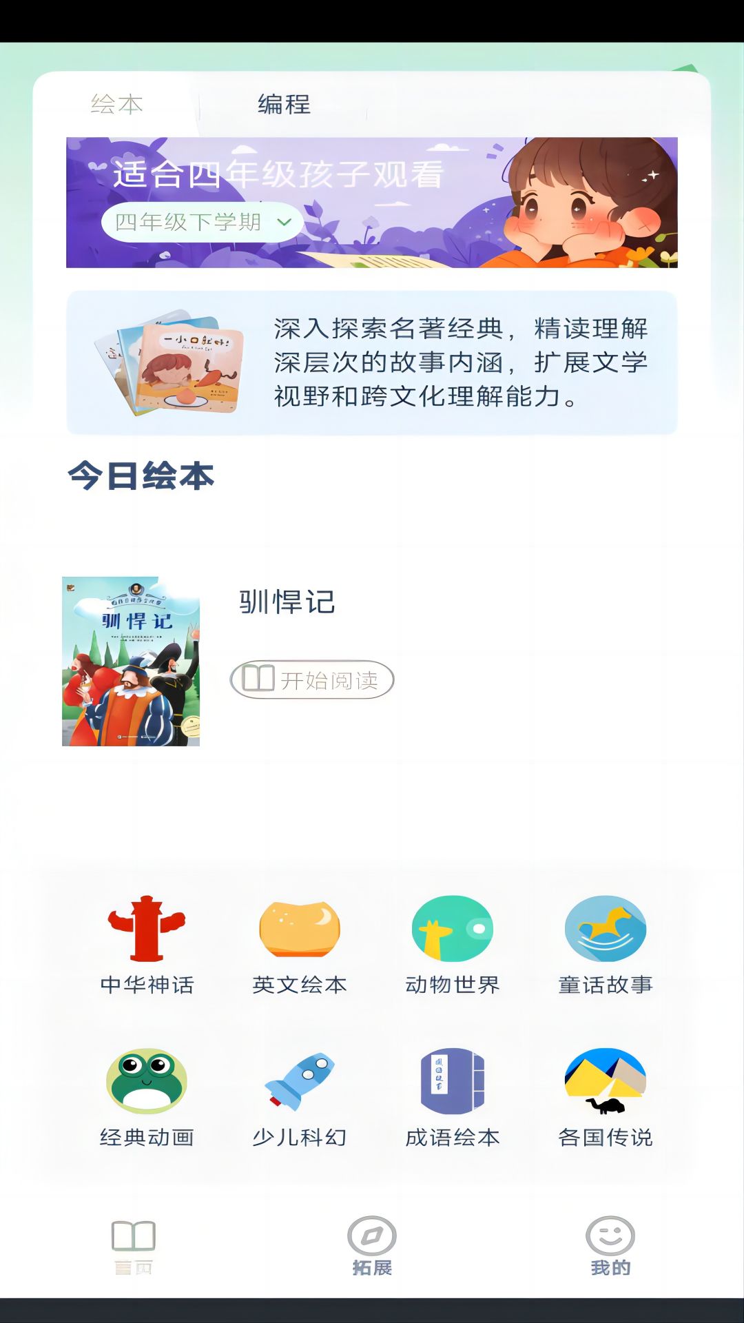 湘鲁英语点读截图