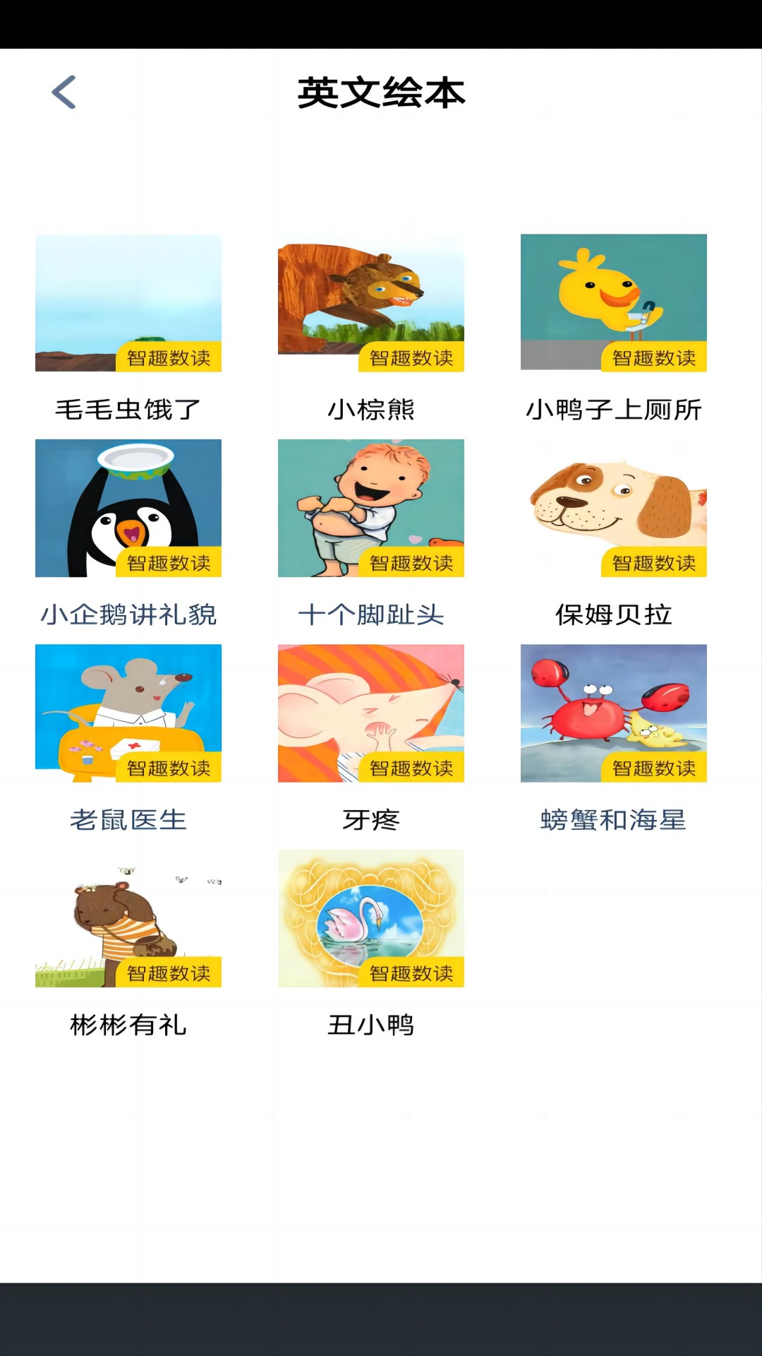 湘鲁英语点读截图