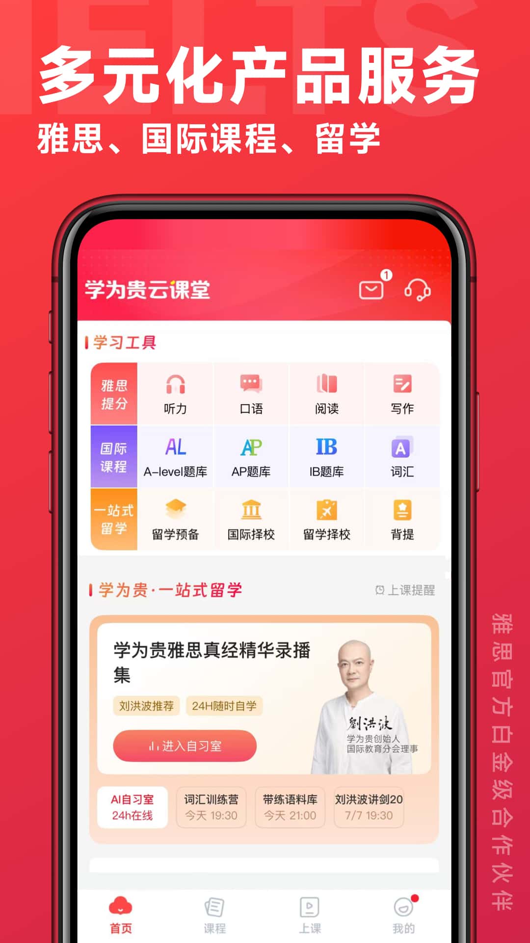 学为贵云课堂截图