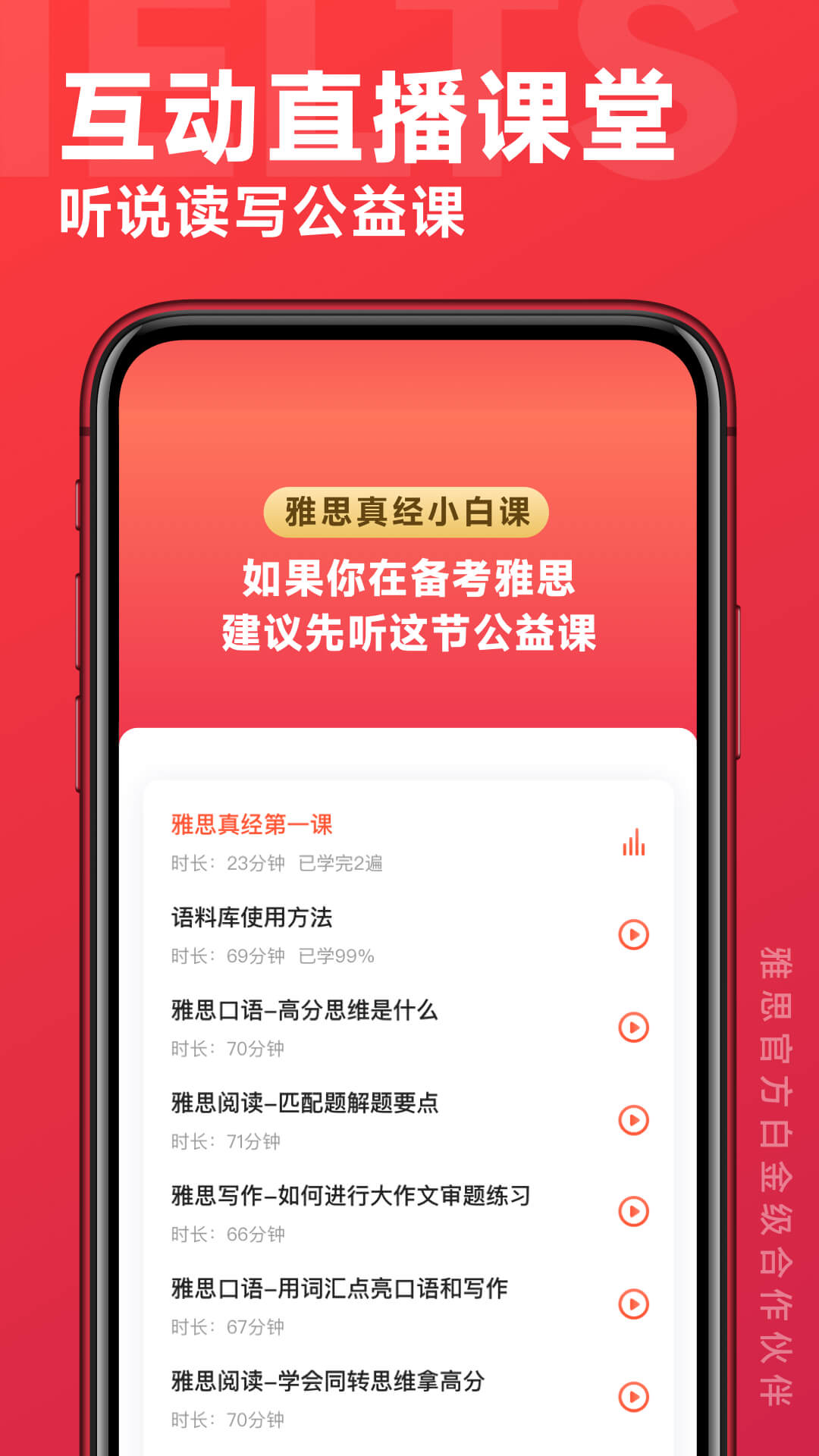 学为贵云课堂截图