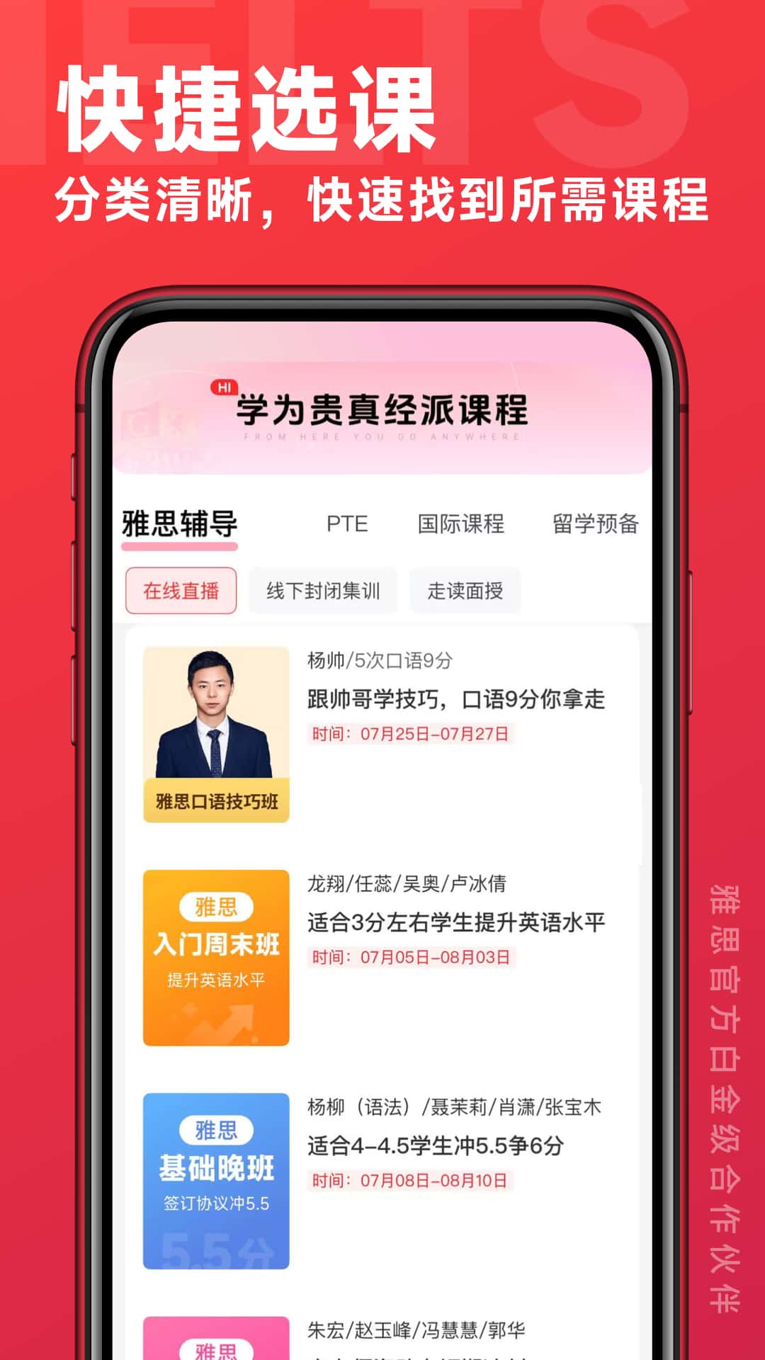 学为贵云课堂截图