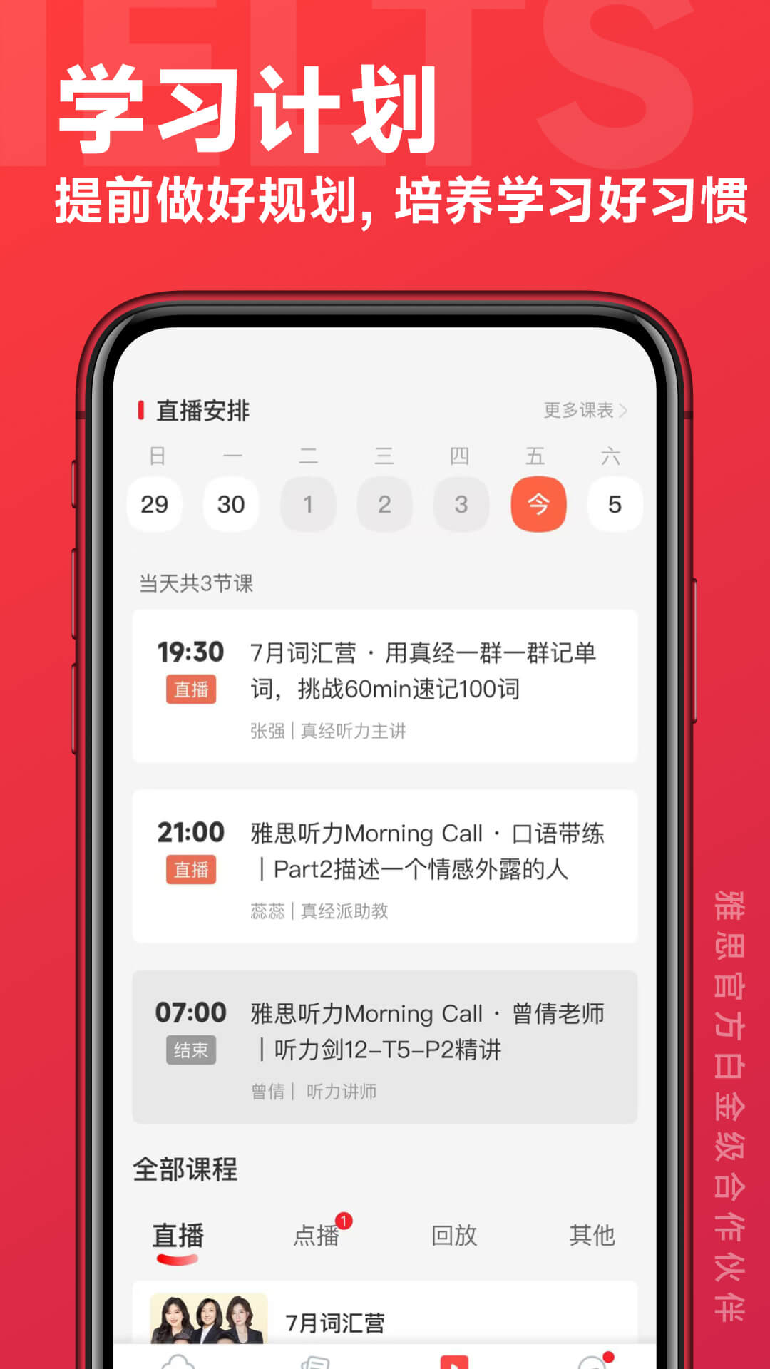 学为贵云课堂截图