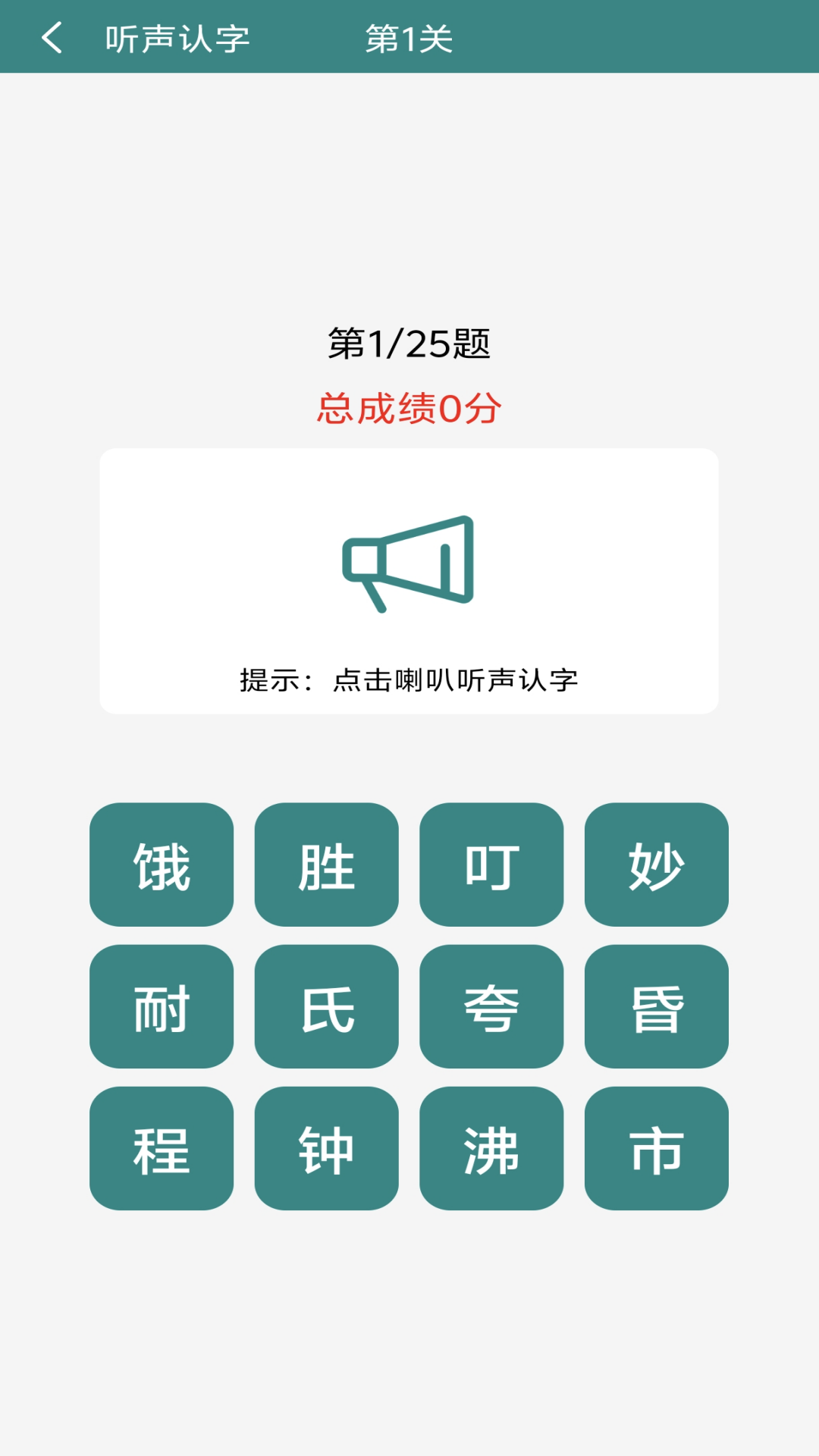 掌上汉字拼音截图