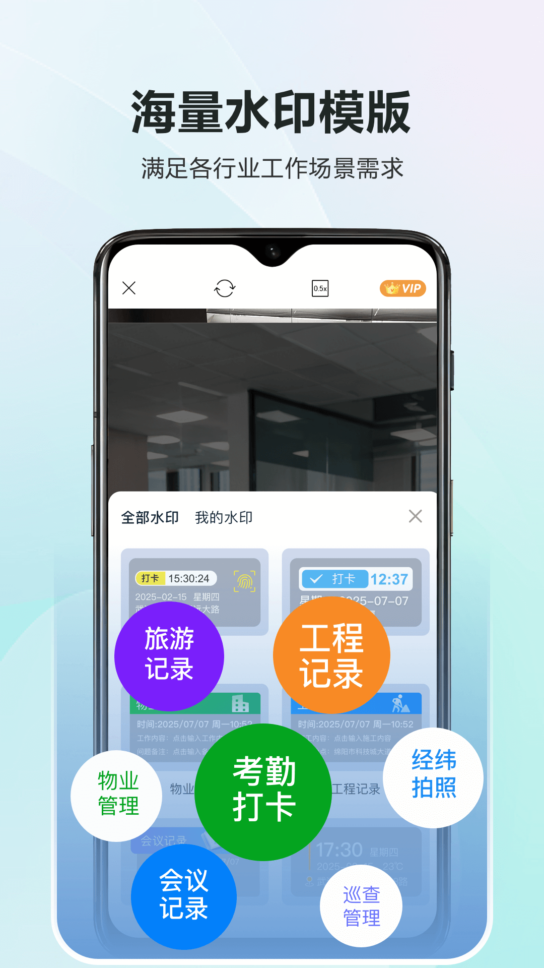时改打卡水印相机截图
