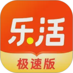 乐活极速版