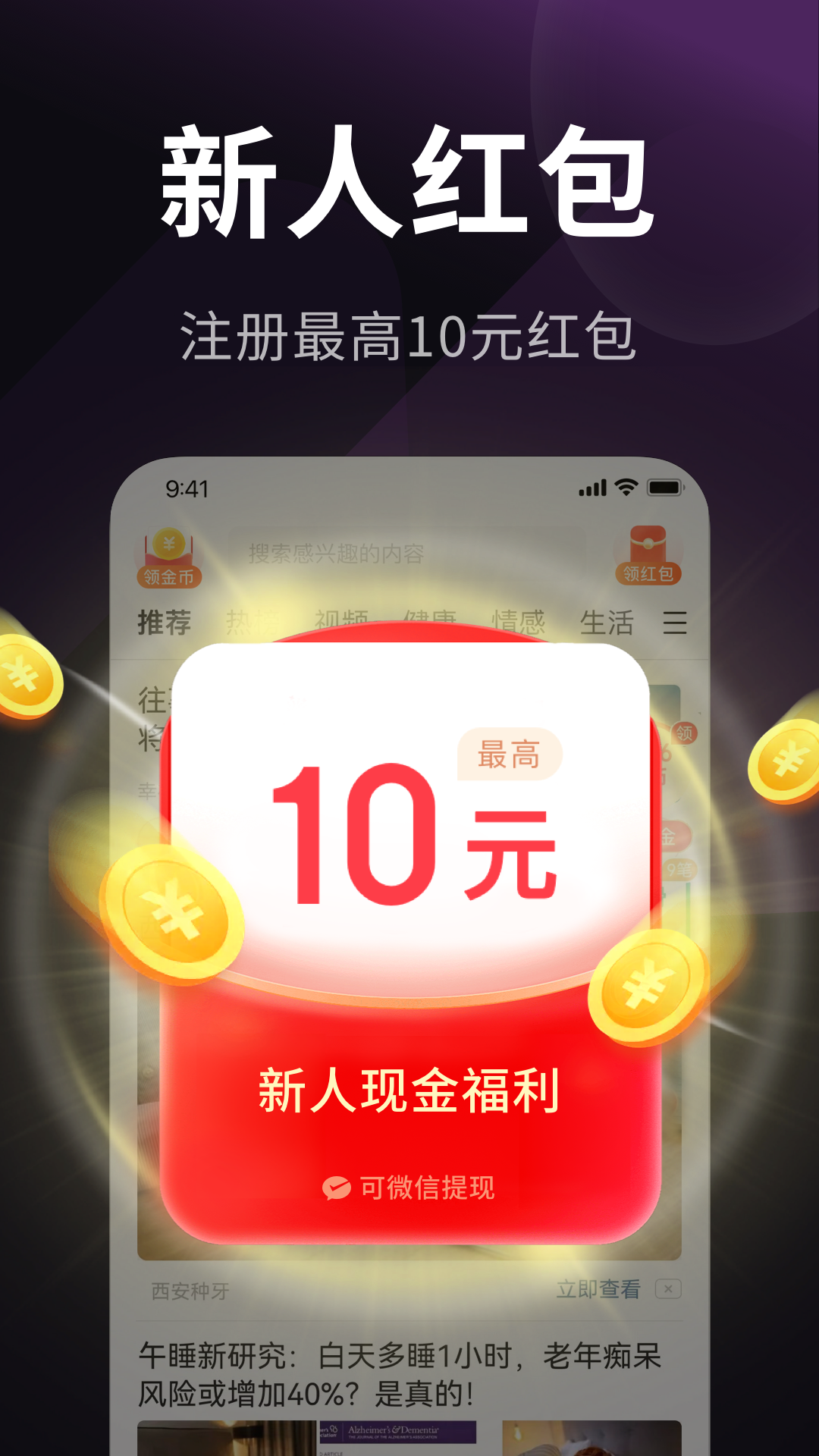 乐活极速版截图